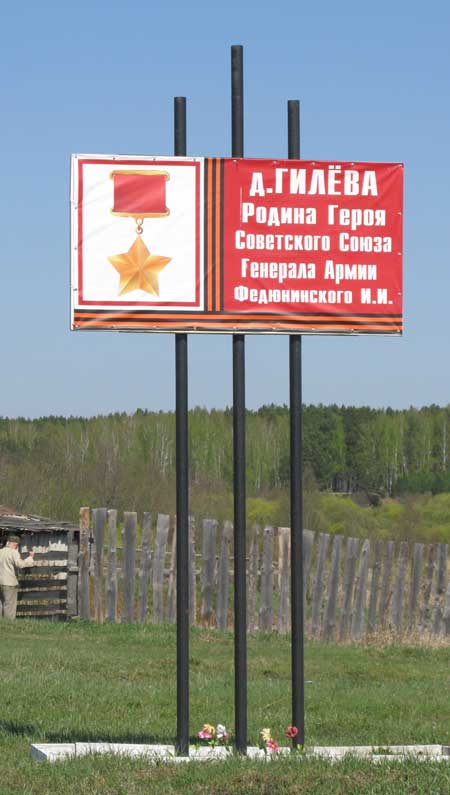 д. Гилёва, памятный знак на въезде