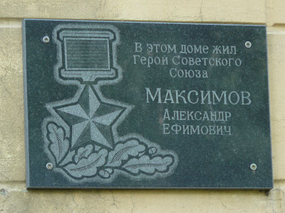 г. Ярославль, мемориальная доска