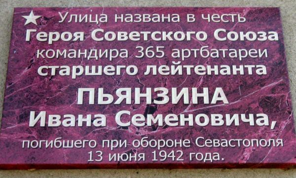 Аннотационная доска в Севастополе