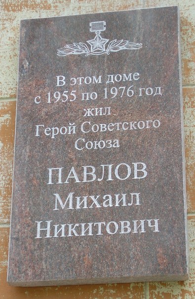 Мемориальная доска