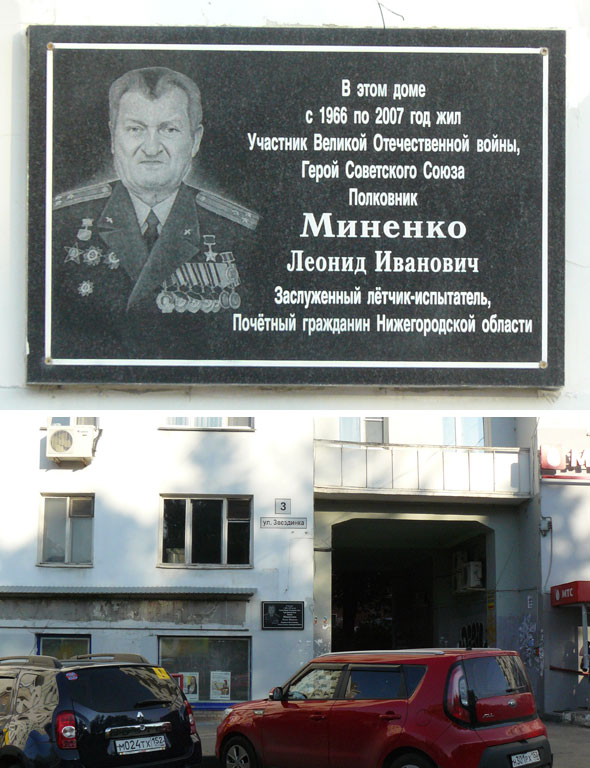 Мемориальная доска в Нижнем Новгороде