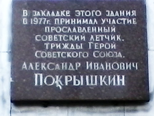 Мемориальная доска в Смоленске