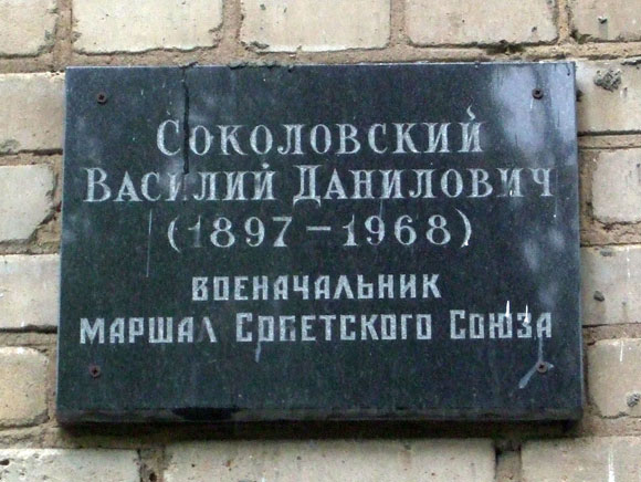 Аннотационная доска в Москве