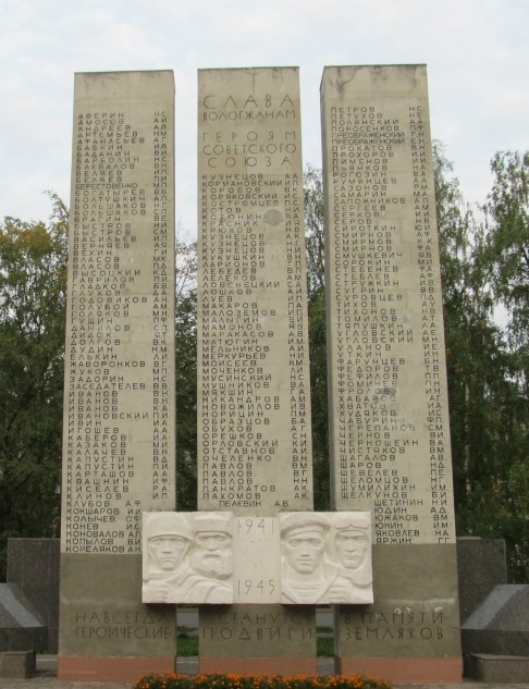 Обелиск Воинской Славы в Вологде